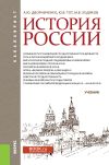 Книга История России автора Юрий Тот