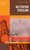 Книга История России автора Михаил Зуев