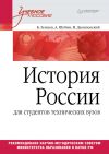Книга История России автора И. Данилевский