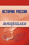 Книга История России автора Наталия Трифонова