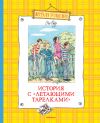 Обложка: История с «летающими тарелками»