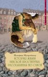 Книга История жизни венской проститутки, рассказанная ею самой автора Жозефина Мутценбахер