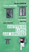 Книга Итальянской кухне посвящается автора Лидия Торти