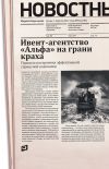 Книга Ивент-агентство «Альфа» на грани краха: Правила построения эффективной сервисной компании автора Марина Корсакова