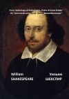 Книга Из «Антологии антологий. Поэты Великобритании» автора Уильям Шекспир