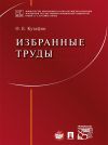 Книга Избранные труды: в 7 томах. Том 1. Предмет конституционного права. Монография автора Олег Кутафин