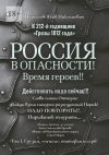 Книга К 212-й годовщине «Грозы 1812 года». Россия в Опасности! Время героев!! Действовать надо сейчас!!! Том I. Грузин, «немец», татарин и серб! автора Яков Нерсесов