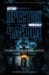 Книга Кабинет доктора Ленга автора Линкольн Чайлд