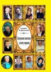 Книга Калужские писатели в эпоху перемен автора Салават Асфатуллин