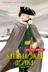 Книга Капитанская дочка. Дубровский автора Александр Пушкин