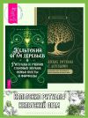 Книга Кельтский огам деревьев: Ритуалы и учения гласных звуков семьи пихты и форфэды. Кельтские ритуалы с деревьями: церемонии для тринадцати лунных месяцев и одного дня автора Шарлин Идальго