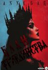 Обложка: Клан Триединства