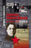 Книга Клеймение Красного Дракона. 1937–1939 гг. в БССР автора Ирина Романова