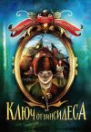 Книга Ключ от Хинсидеса автора Карин Альвтеген