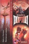 Книга Ключ от Кеплиан автора Андрэ Нортон