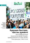 Книга Ключевые идеи книги: Будущее быстрее, чем вы думаете. Как конвергентные технологии меняют бизнес, промышленность и нашу жизнь. Питер Диамандис, Стивен Котлер автора М. Иванов