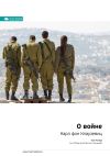 Книга Ключевые идеи книги: О войне. Карл фон Клаузевиц автора М. Иванов