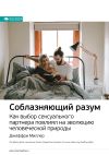Книга Ключевые идеи книги: Соблазняющий разум. Как выбор сексуального партнера повлиял на эволюцию человеческой природы. Джеффри Миллер автора М. Иванов