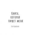 Книга Книга, которая пишет меня автора Егор Ковальчук