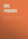 Книга Ko‘hna dunyo автора Odil Yoqubov