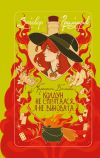 Книга Колдун не спрятался, я не виновата! автора Маргарита Блинова