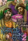 Обложка: Кондитер Ивана Грозного 2