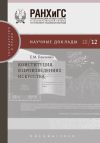 Книга Конституция в произведениях искусства автора Евгения Павленко