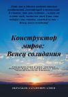Книга Конструктор миров: Венец созидания. Том 4 автора Ибратжон Алиев