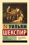 Книга Кориолан. Цимбелин. Троил и Крессида автора Уильям Шекспир