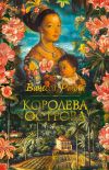 Обложка: Королева острова