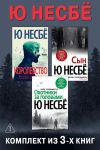 Обложка: Королевство. Сын. Охотники за головами.&hellip;