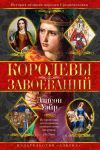 Книга Королевы завоеваний автора Элисон Уэйр