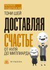 Книга Краткое содержание «Доставляя счастье» автора Светлана Хатемкина