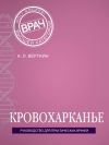 Книга Кровохарканье автора Аркадий Верткин