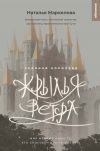 Книга Крылья ветра. Ледяная королева автора Наталья Маркелова