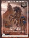 Обложка: Крым. Специальное издание