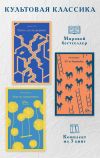 Книга Культовая классика. Комплект из 3 книг автора Рэй Брэдбери