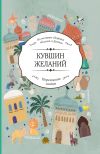 Книга Кувшин желаний автора Сборник