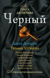 Книга Квадрат любви и ненависти автора Валерия Вербинина