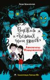 Книга Лаборатория Франкенштейна автора Наима Циммерманн