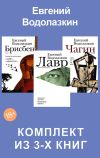 Обложка: Лавр. Чагин. Брисбен. Комплект из 3-х&hellip;