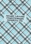 Книга Лекция 1.Анализ существующих семейств СПС автора Николай Морозов