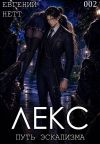 Обложка: ЛЕКС. Книга II