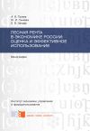 Книга Лесная рента в экономике России: оценка и эффективное использование автора Юлия Пыжева