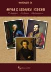 Книга Лирика в школьном изучении. Г. Р. Державин, А. С. Пушкин, М. Ю. Лермонтов автора Евгений Колокольцев