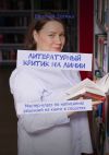 Книга Литературный критик на линии. Мастер-класс по написанию рецензий на книги в соцсетях автора Евгения Зотина