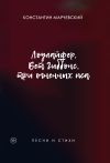 Книга Лоулайфер, Бет Гиббонс, три огненных пса автора Константин Марчевский