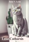Книга Love Catharsis автора Инна Лайон