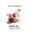 Книга Love is… Сборник стихов автора Инга Чернышева
