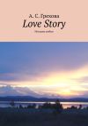 Книга Love Story. История любви автора А. Грехова